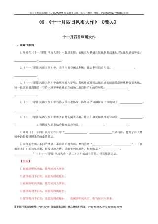 《十一月四日风雨大作》《潼关》-七年级语文上册诗词默写与赏析（部编版）