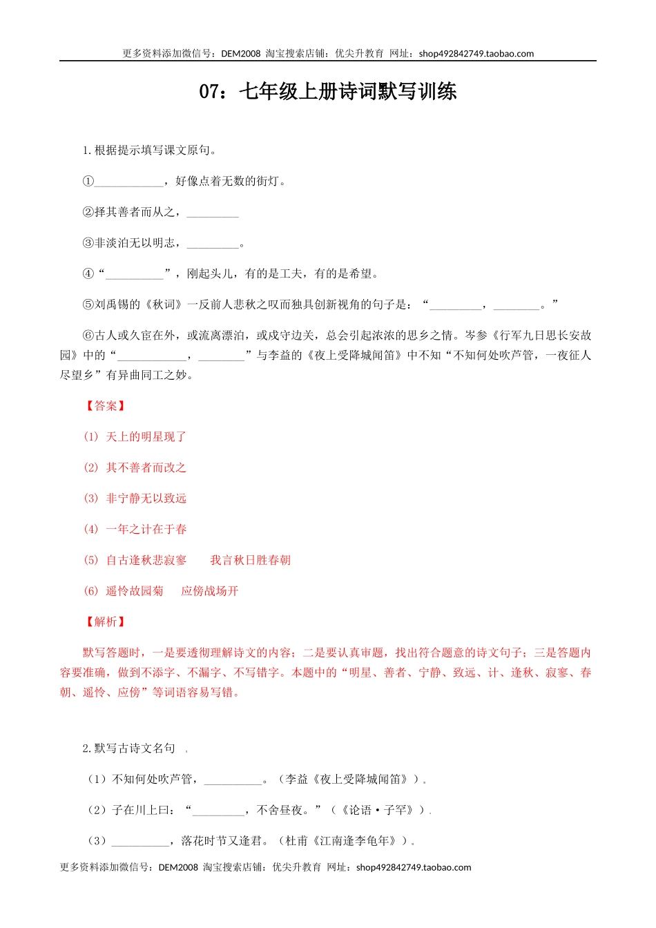 七年级上册诗词默写训练-七年级语文上册诗词默写与赏析（部编版）_第1页
