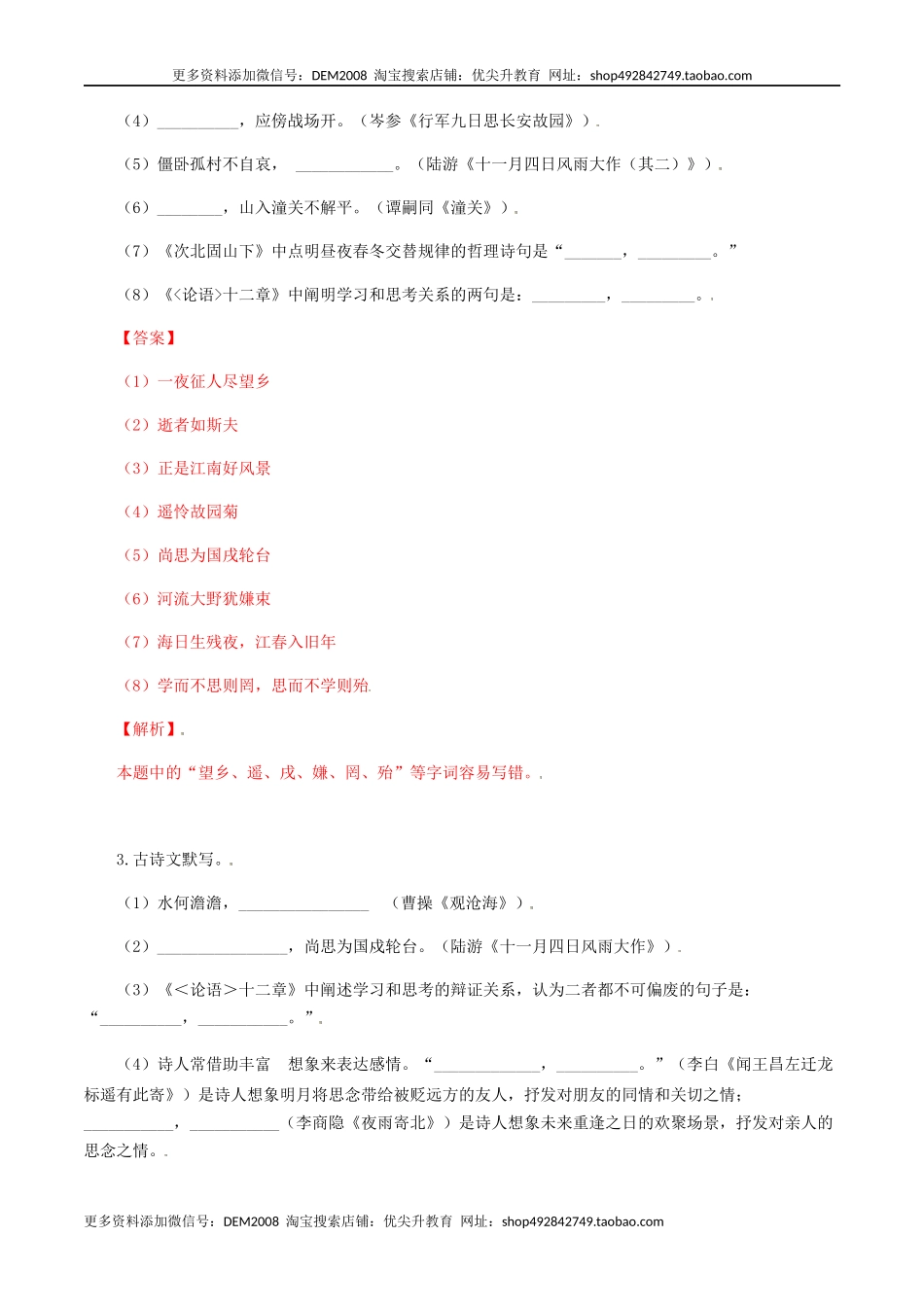 七年级上册诗词默写训练-七年级语文上册诗词默写与赏析（部编版）_第2页