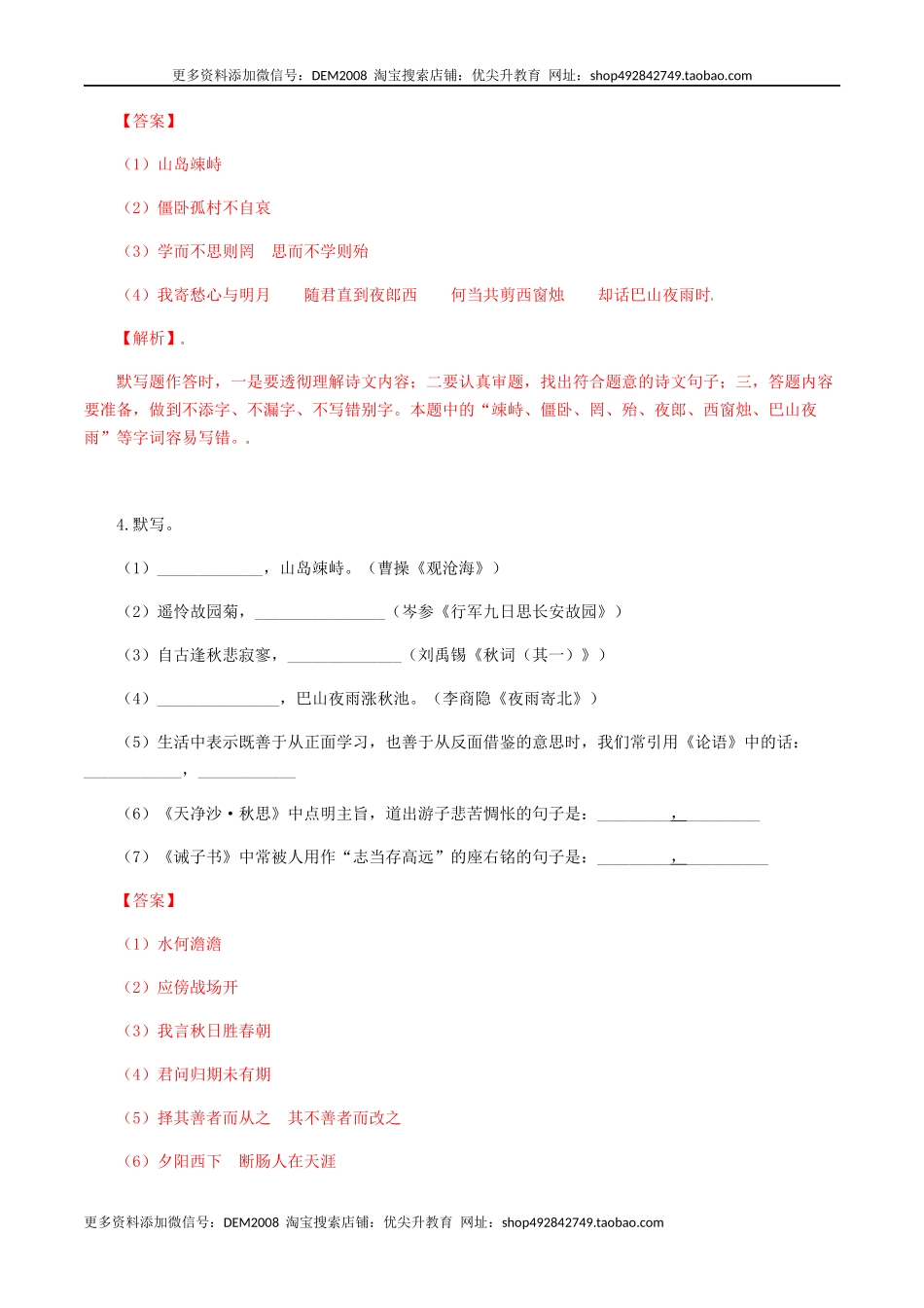 七年级上册诗词默写训练-七年级语文上册诗词默写与赏析（部编版）_第3页