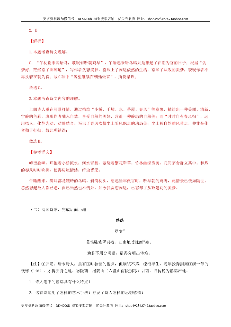七年级课外古诗词赏析专题训练-七年级语文上册诗词默写与赏析（部编版）_第2页