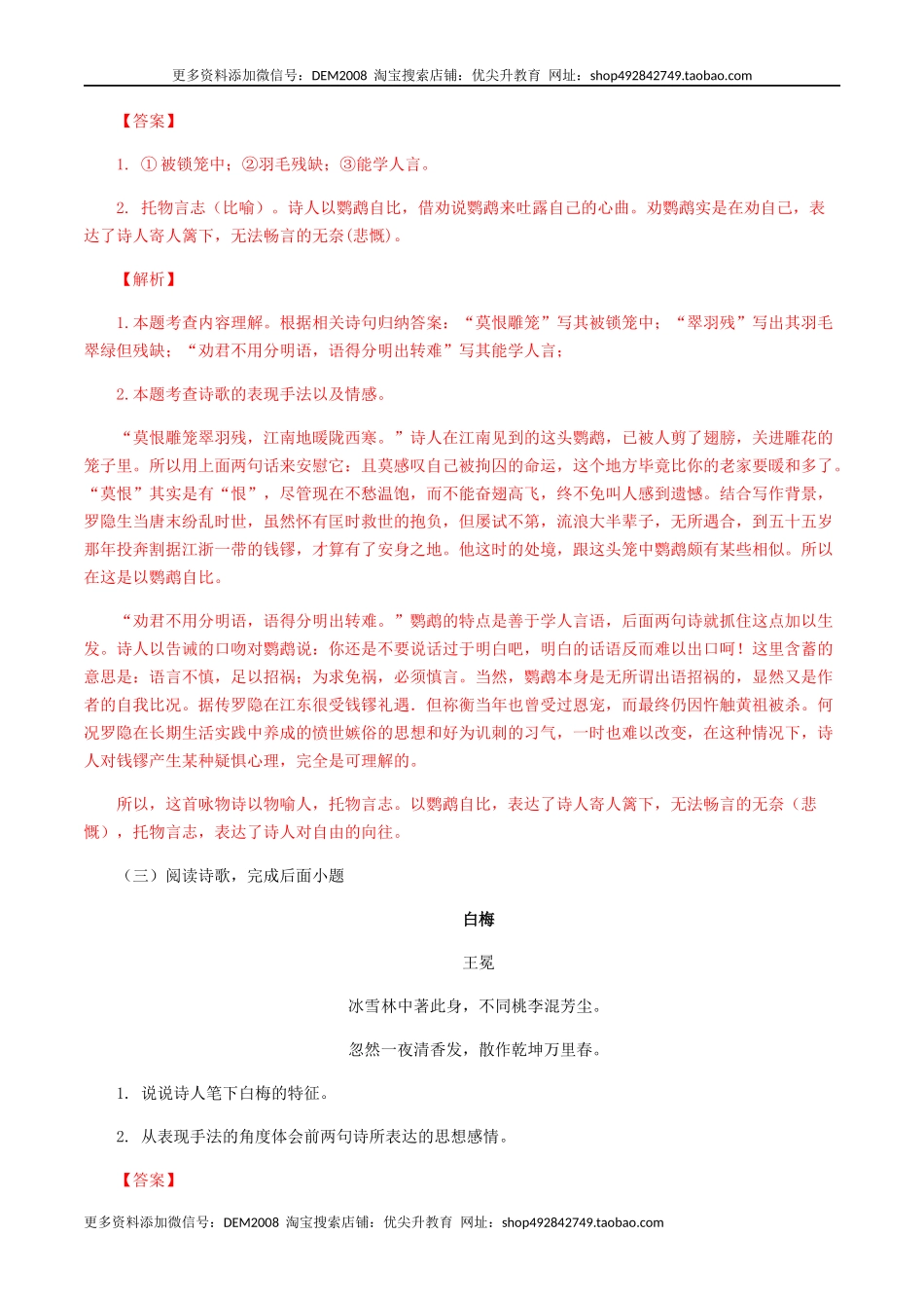 七年级课外古诗词赏析专题训练-七年级语文上册诗词默写与赏析（部编版）_第3页