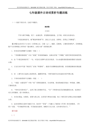 七年级课外古诗词赏析专题训练-七年级语文上册诗词默写与赏析（部编版）
