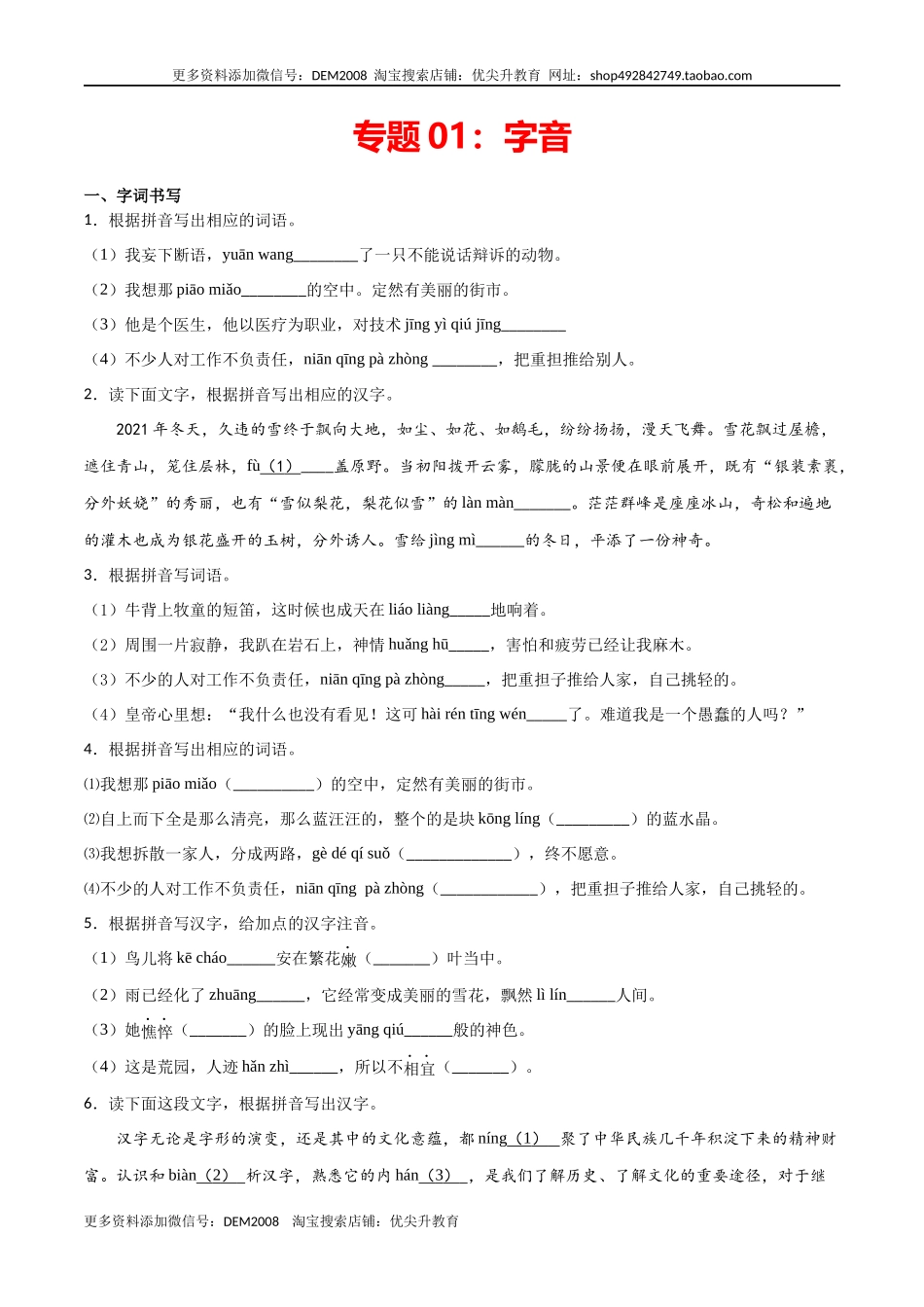 专题字音- 七年级语文上学期期末专项复习（部编版）_第1页