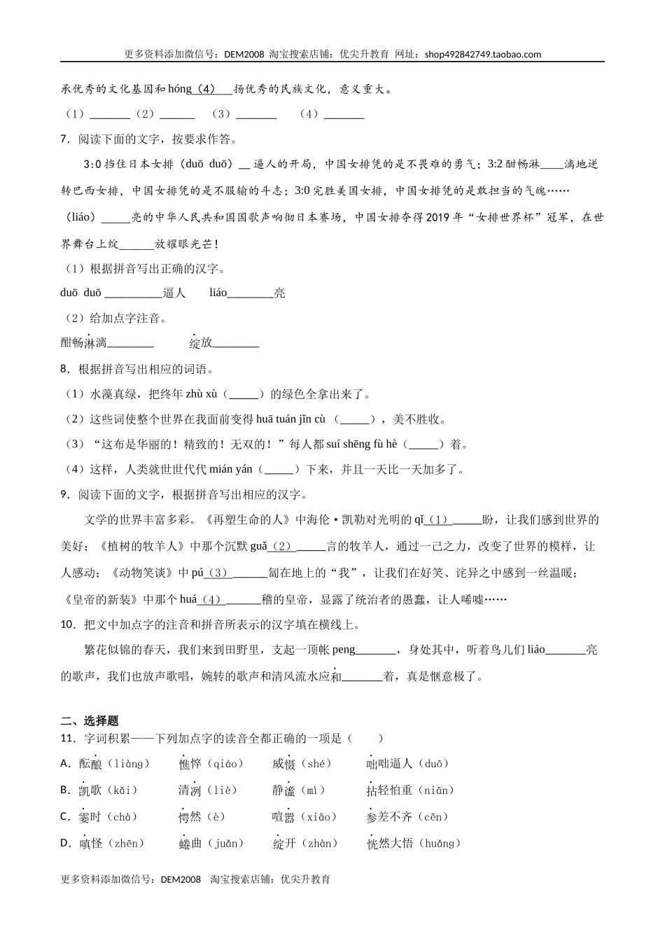 专题字音- 七年级语文上学期期末专项复习（部编版）_第2页