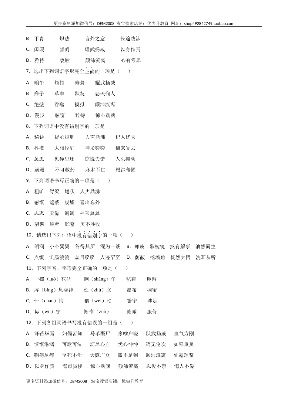 专题字形- 七年级语文上学期期末专项复习（部编版）_第2页