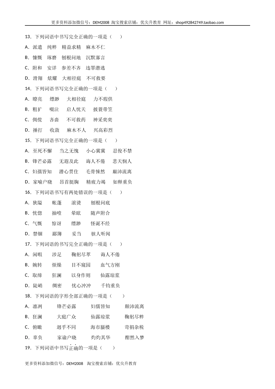 专题字形- 七年级语文上学期期末专项复习（部编版）_第3页
