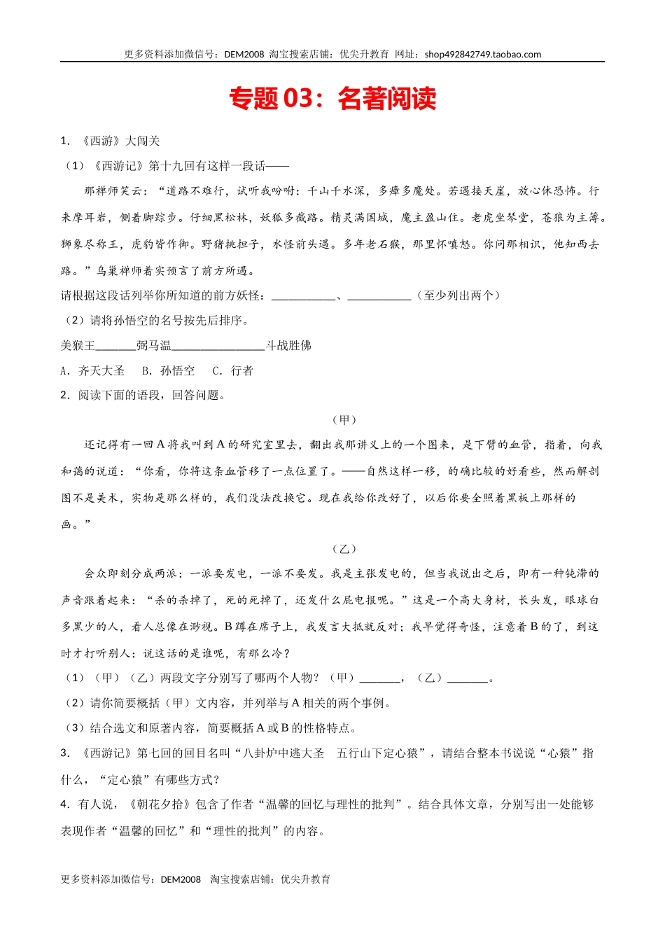 专题名著阅读- 七年级语文上学期期末专项复习（部编版）_第1页