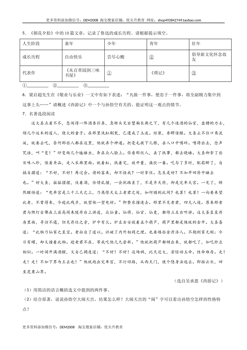 专题名著阅读- 七年级语文上学期期末专项复习（部编版）_第2页