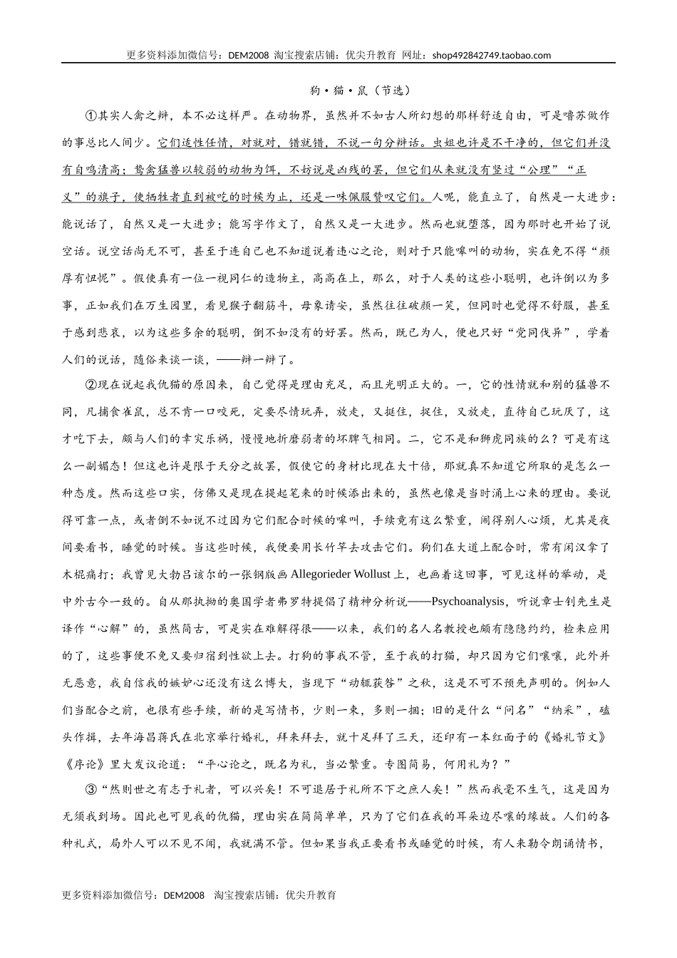 专题名著阅读- 七年级语文上学期期末专项复习（部编版）_第3页
