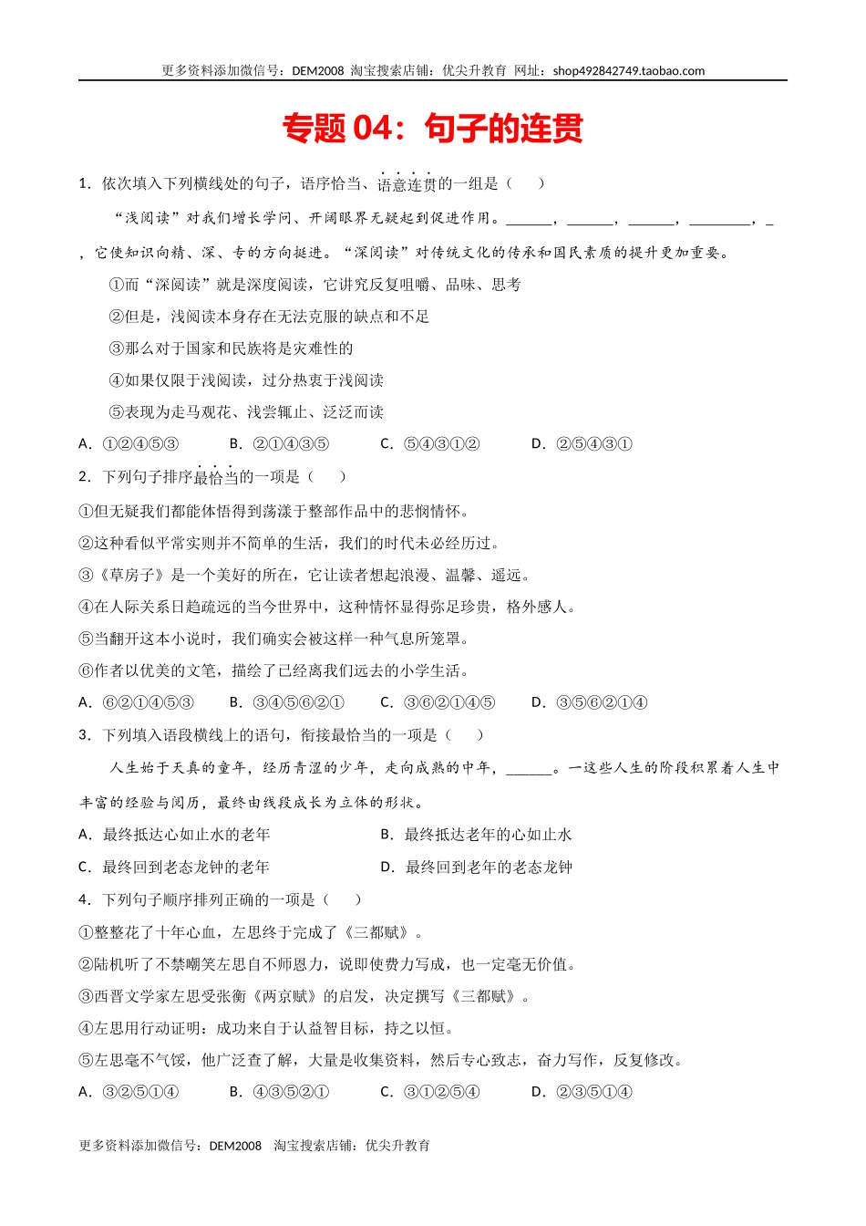 专题句子的连贯- 七年级语文上学期期末专项复习（部编版）_第1页
