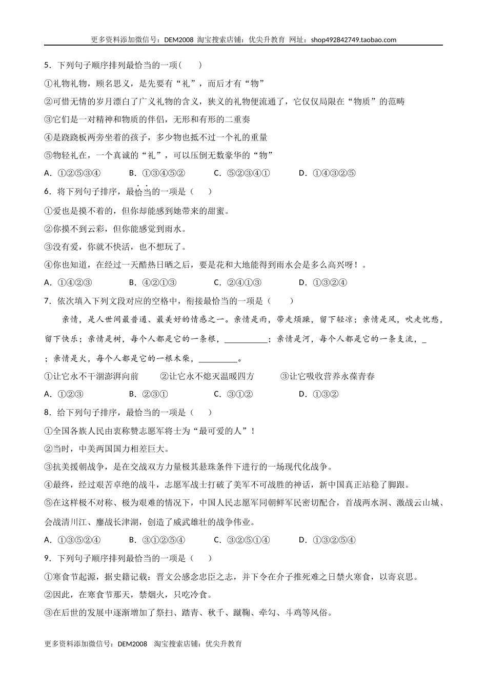 专题句子的连贯- 七年级语文上学期期末专项复习（部编版）_第2页