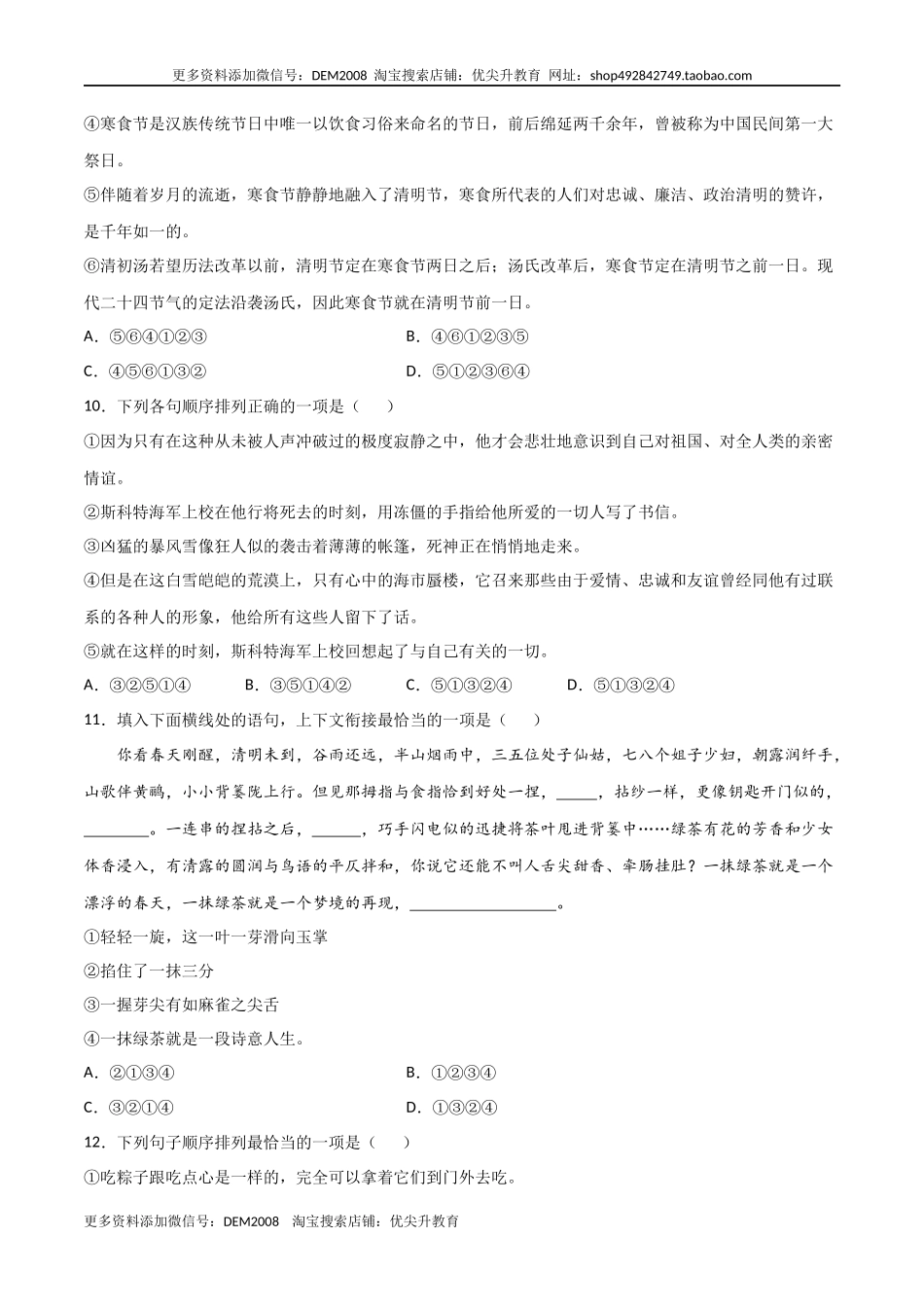 专题句子的连贯- 七年级语文上学期期末专项复习（部编版）_第3页