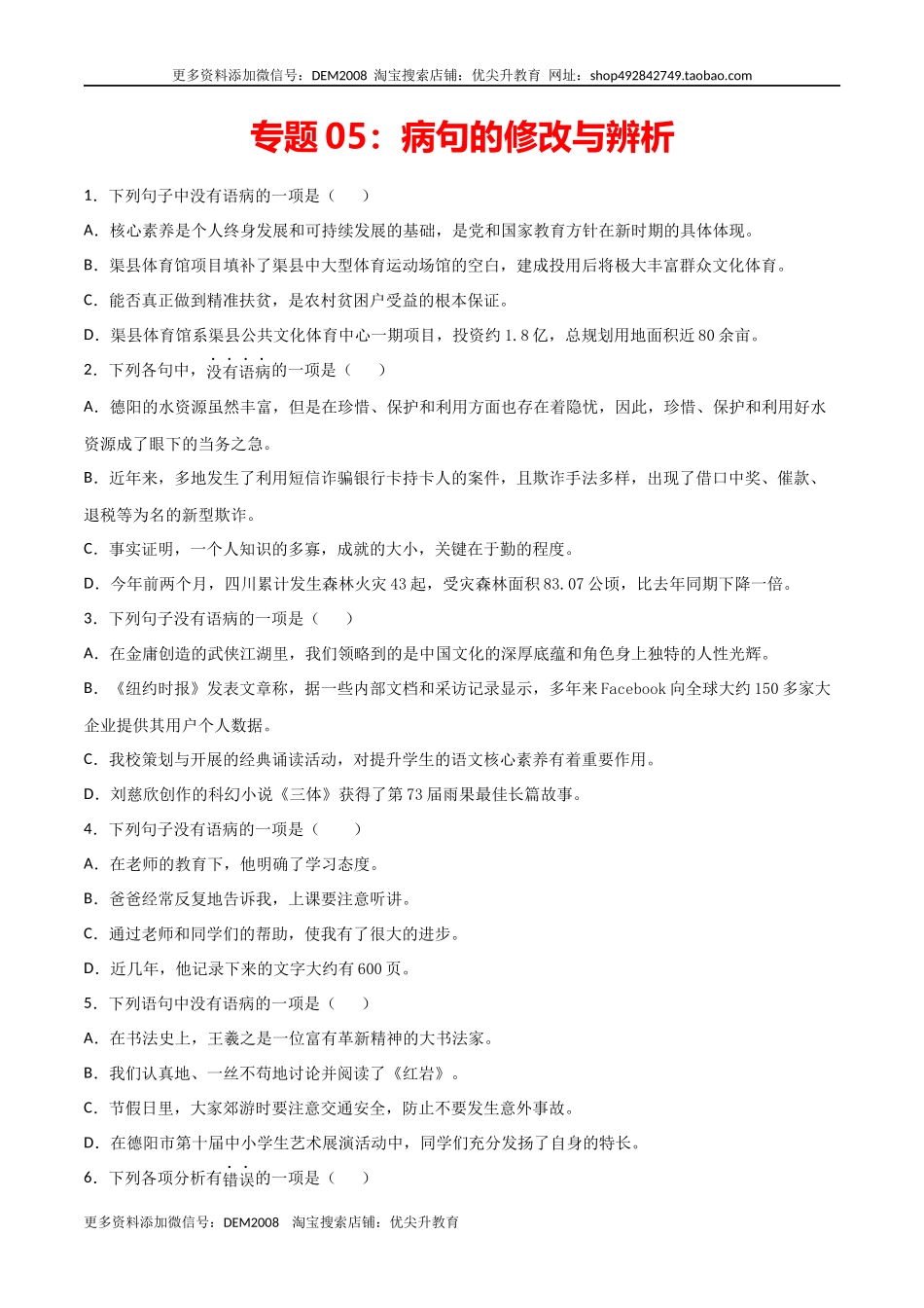 专题病句的修改与辨析- 七年级语文上学期期末专项复习（部编版）_第1页