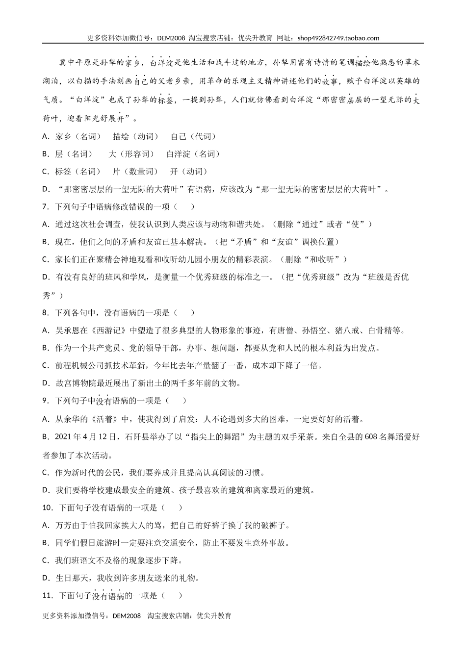 专题病句的修改与辨析- 七年级语文上学期期末专项复习（部编版）_第2页