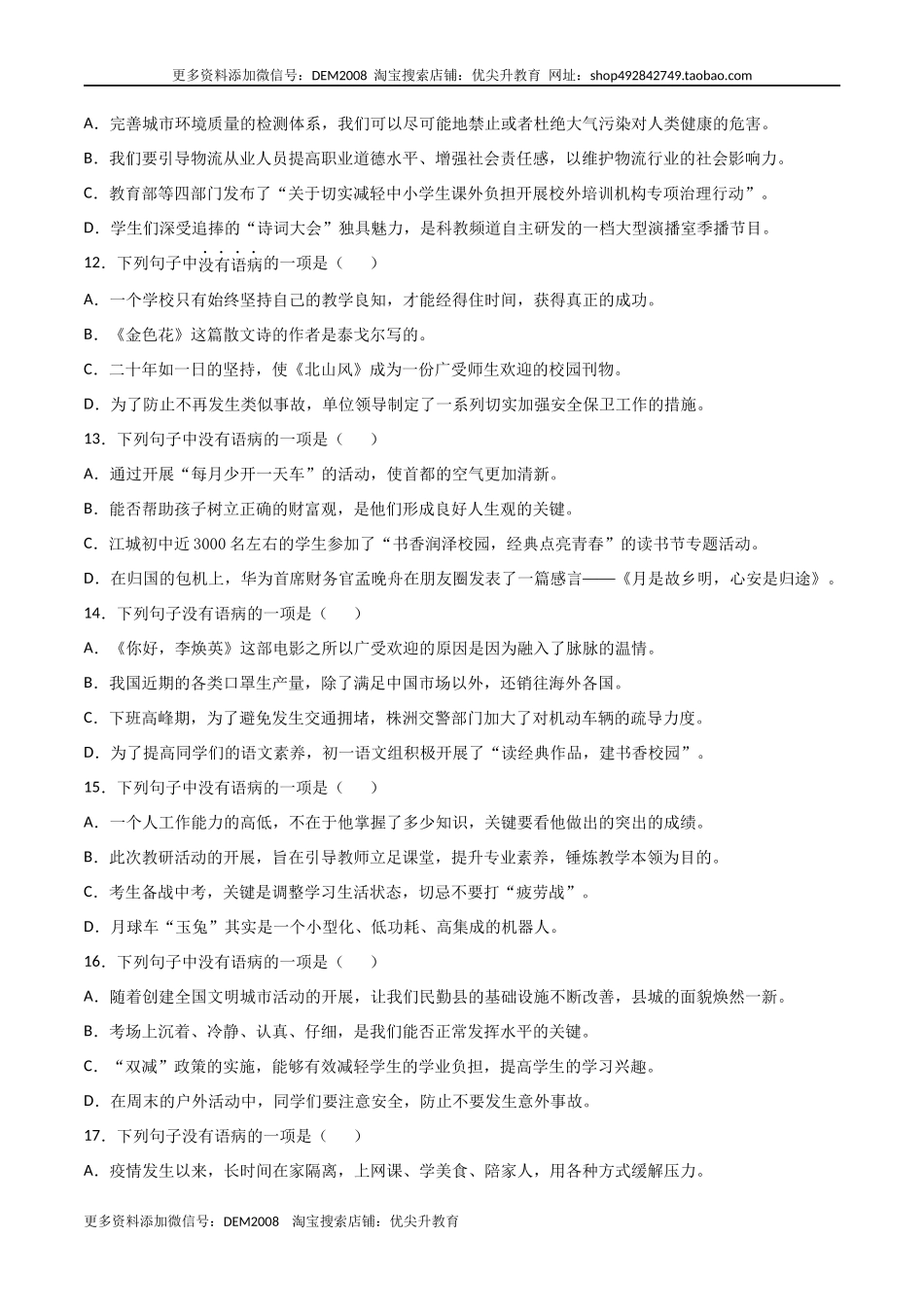 专题病句的修改与辨析- 七年级语文上学期期末专项复习（部编版）_第3页