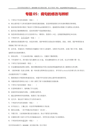 专题病句的修改与辨析- 七年级语文上学期期末专项复习（部编版）