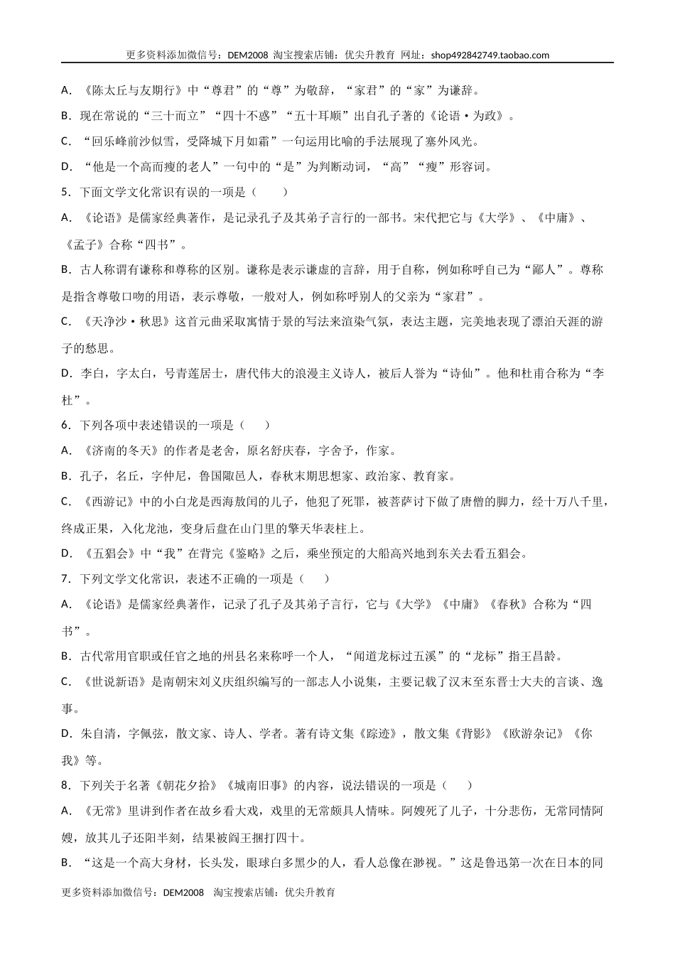 专题文学文化常识- 七年级语文上学期期末专项复习（部编版）_第2页