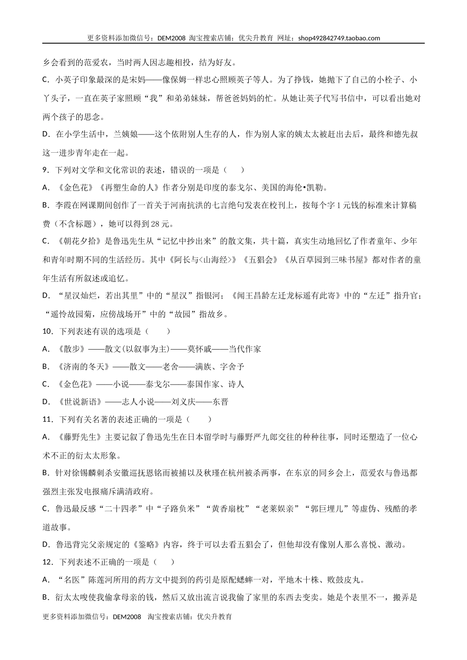 专题文学文化常识- 七年级语文上学期期末专项复习（部编版）_第3页