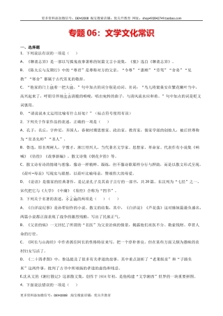 专题文学文化常识- 七年级语文上学期期末专项复习（部编版）