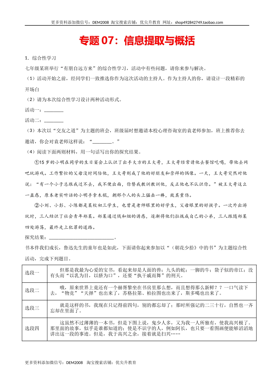 专题信息提取与概括- 七年级语文上学期期末专项复习（部编版）_第1页