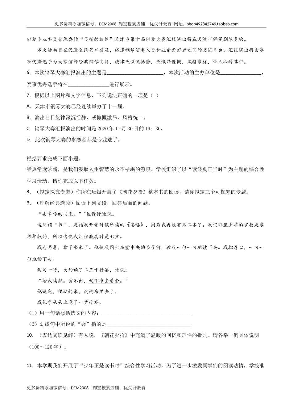 专题信息提取与概括- 七年级语文上学期期末专项复习（部编版）_第3页