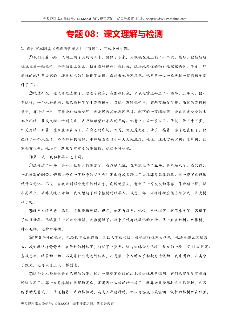专题课文理解与检测- 七年级语文上学期期末专项复习（部编版）_第1页