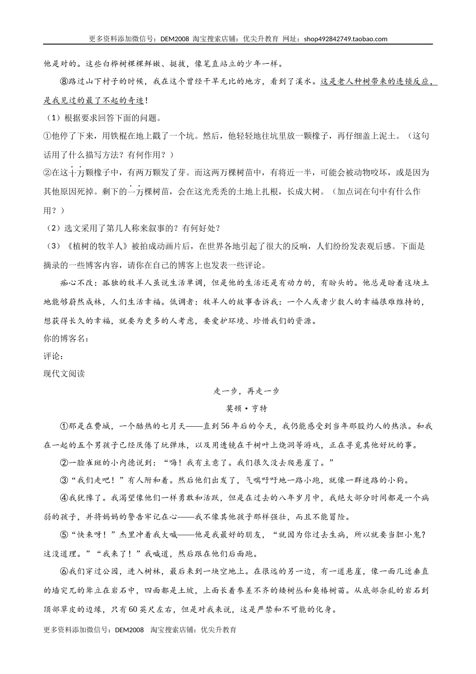 专题课文理解与检测- 七年级语文上学期期末专项复习（部编版）_第2页