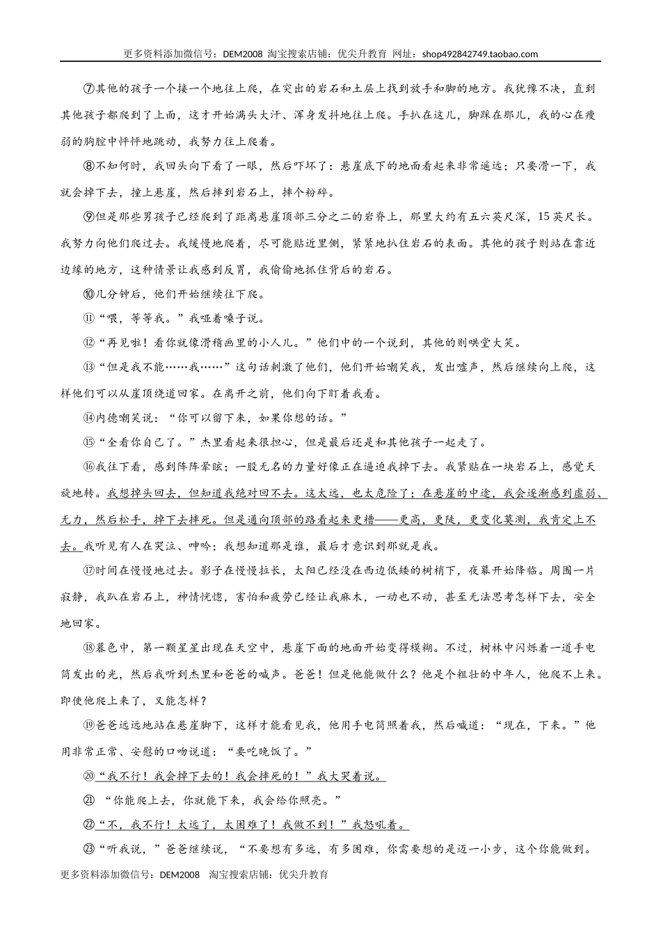 专题课文理解与检测- 七年级语文上学期期末专项复习（部编版）_第3页