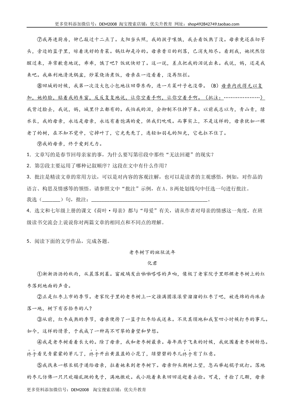 专题09：记叙文阅读- 七年级语文上学期期末专项复习（部编版）_第2页