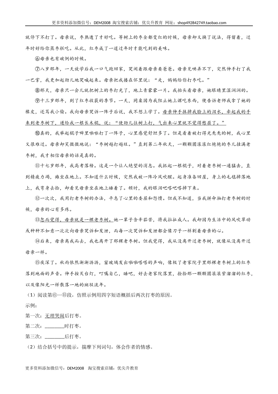 专题09：记叙文阅读- 七年级语文上学期期末专项复习（部编版）_第3页