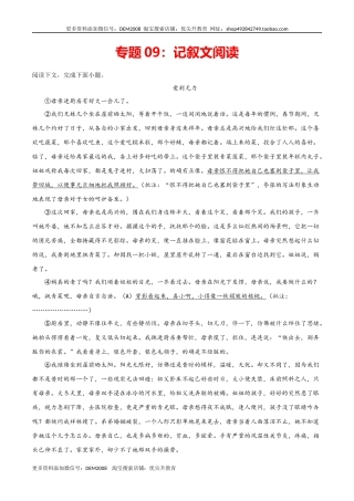 专题09：记叙文阅读- 七年级语文上学期期末专项复习（部编版）