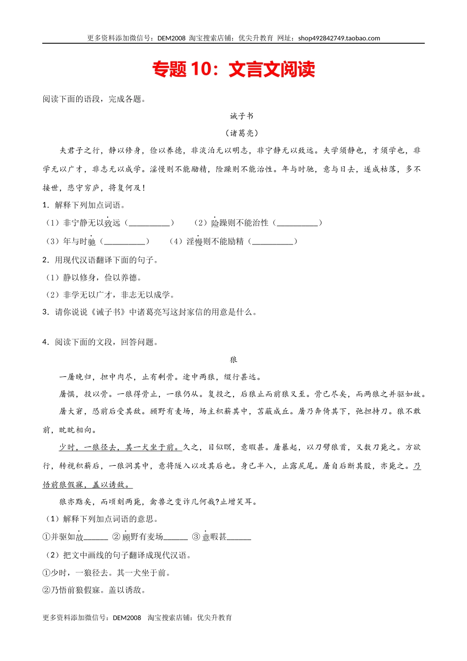 专题10：文言文阅读- 七年级语文上学期期末专项复习（部编版）_第1页