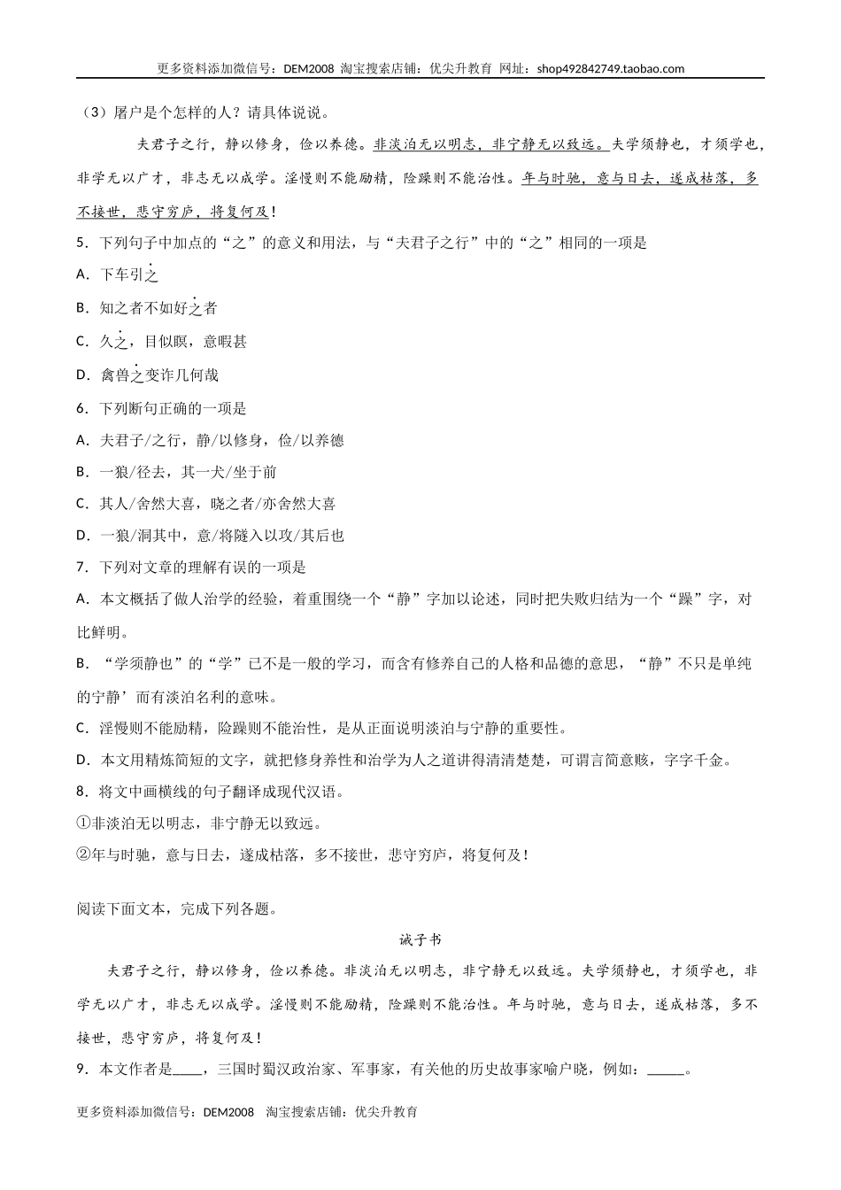 专题10：文言文阅读- 七年级语文上学期期末专项复习（部编版）_第2页