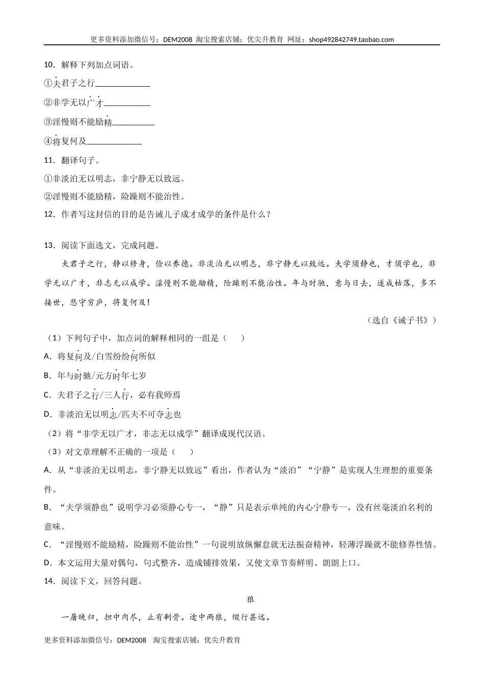 专题10：文言文阅读- 七年级语文上学期期末专项复习（部编版）_第3页