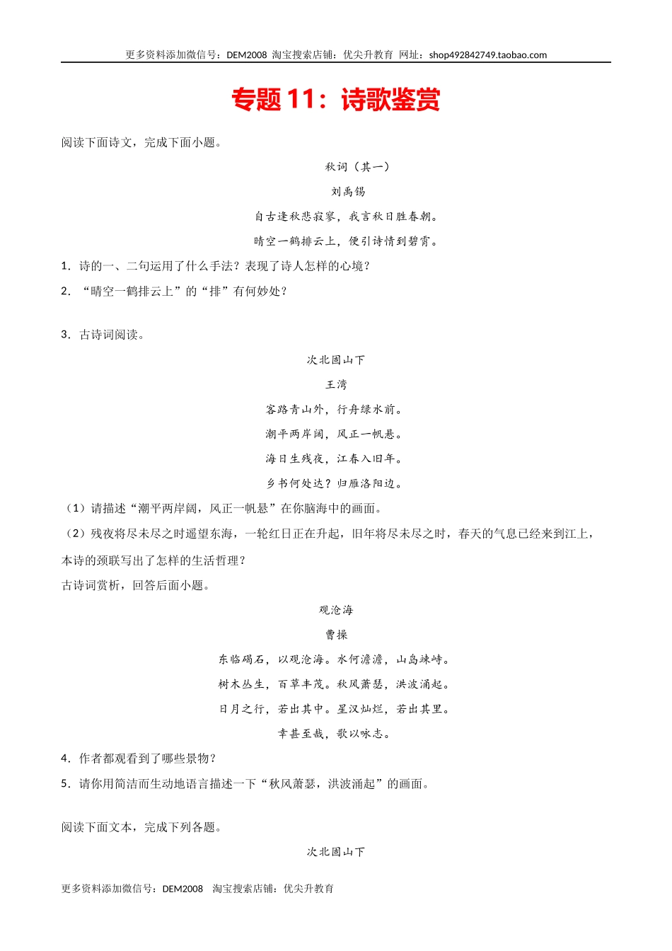 专题11：诗歌鉴赏- 七年级语文上学期期末专项复习（部编版）_第1页