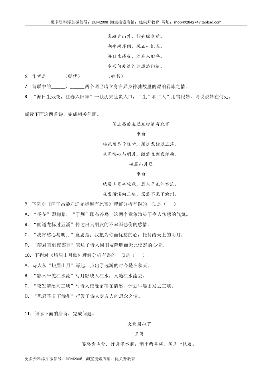专题11：诗歌鉴赏- 七年级语文上学期期末专项复习（部编版）_第2页