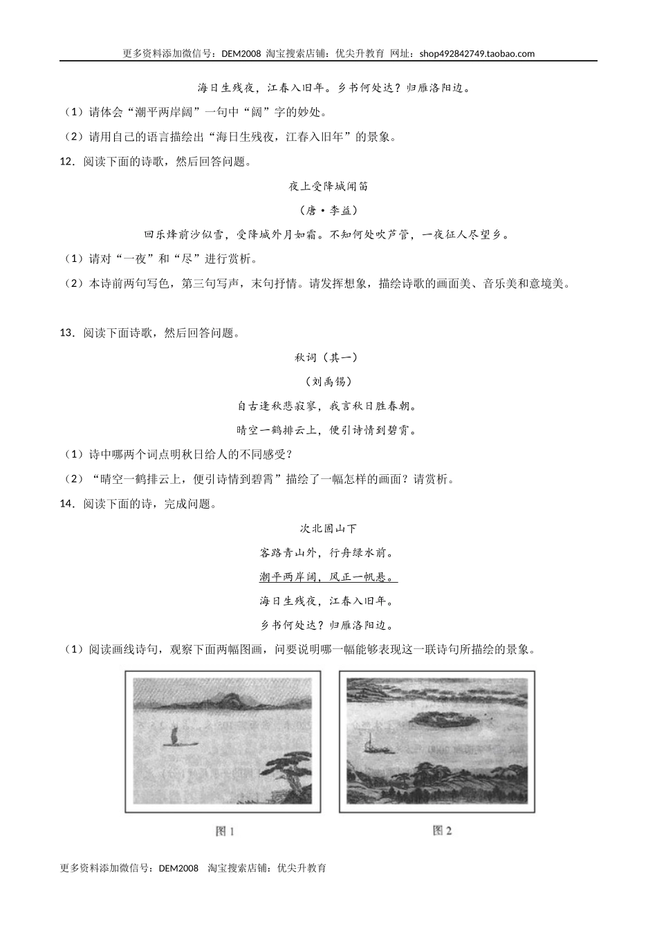 专题11：诗歌鉴赏- 七年级语文上学期期末专项复习（部编版）_第3页