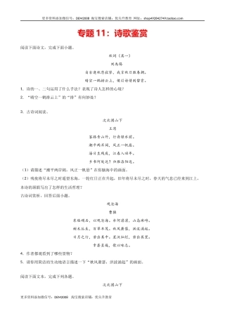 专题11：诗歌鉴赏- 七年级语文上学期期末专项复习（部编版）