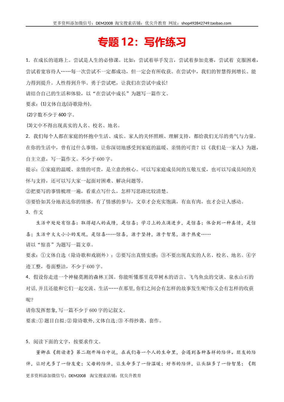 专题12：写作练习- 七年级语文上学期期末专项复习（部编版）_第1页