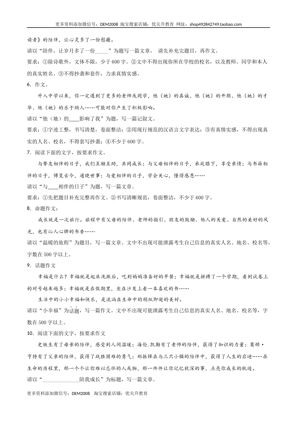 专题12：写作练习- 七年级语文上学期期末专项复习（部编版）_第2页