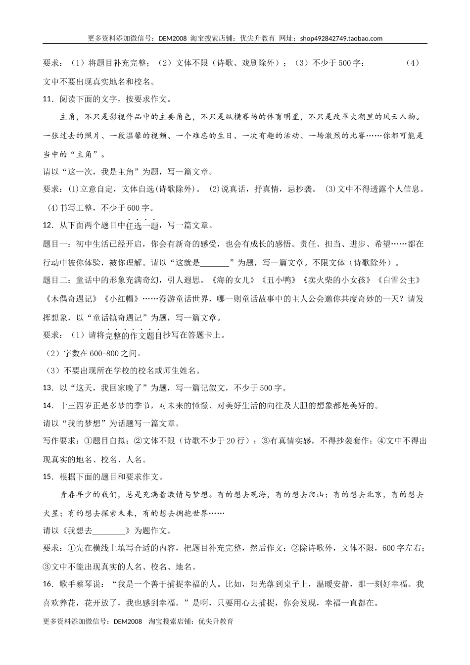 专题12：写作练习- 七年级语文上学期期末专项复习（部编版）_第3页
