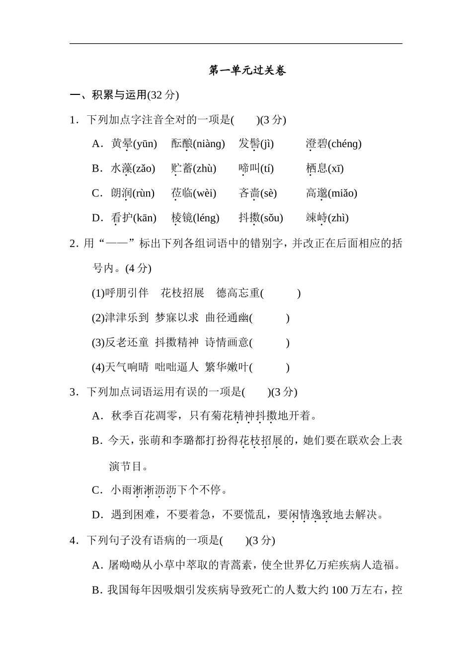 第1单元过关卷_第1页