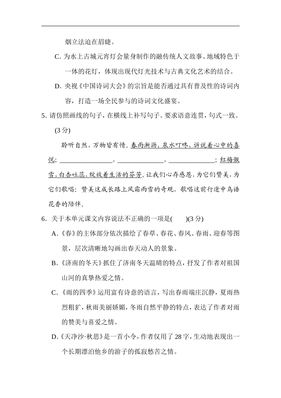 第1单元过关卷_第2页