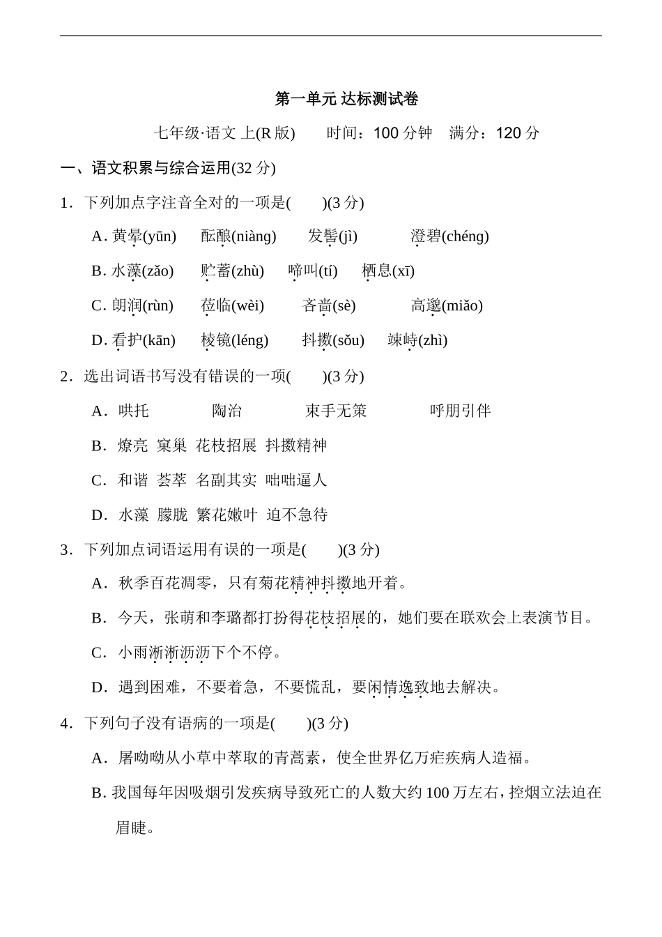 第一单元 达标测试卷_第1页