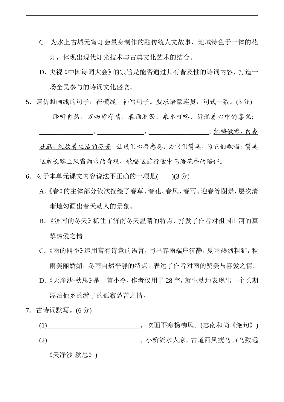 第一单元 达标测试卷_第2页