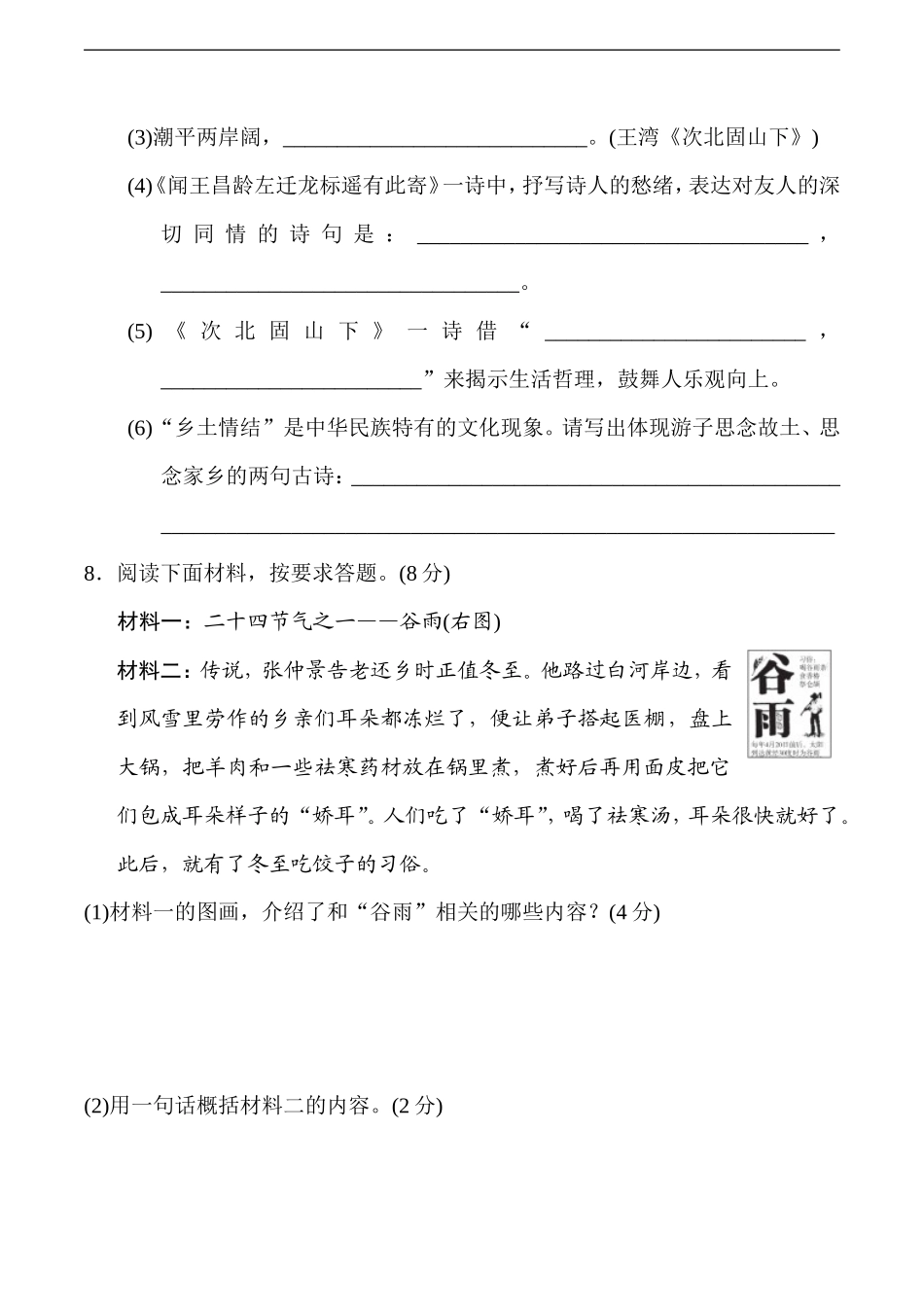 第一单元 达标测试卷_第3页