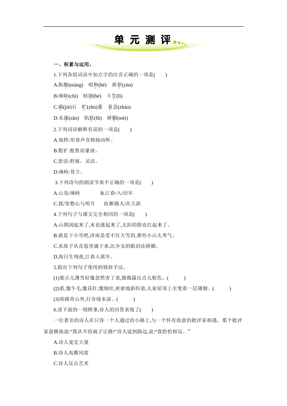 第一单元 单元测评_第1页