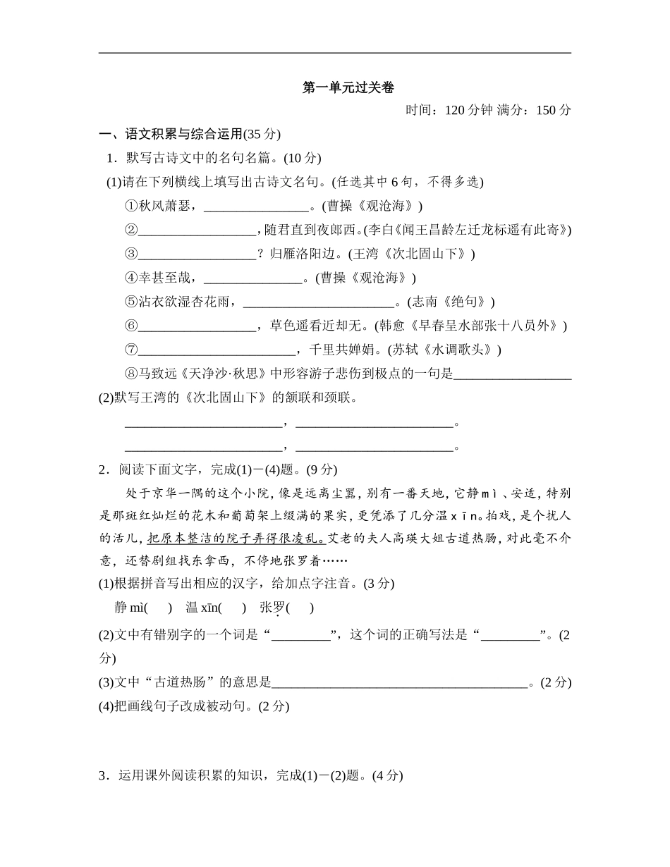 第一单元达标测试卷_第1页