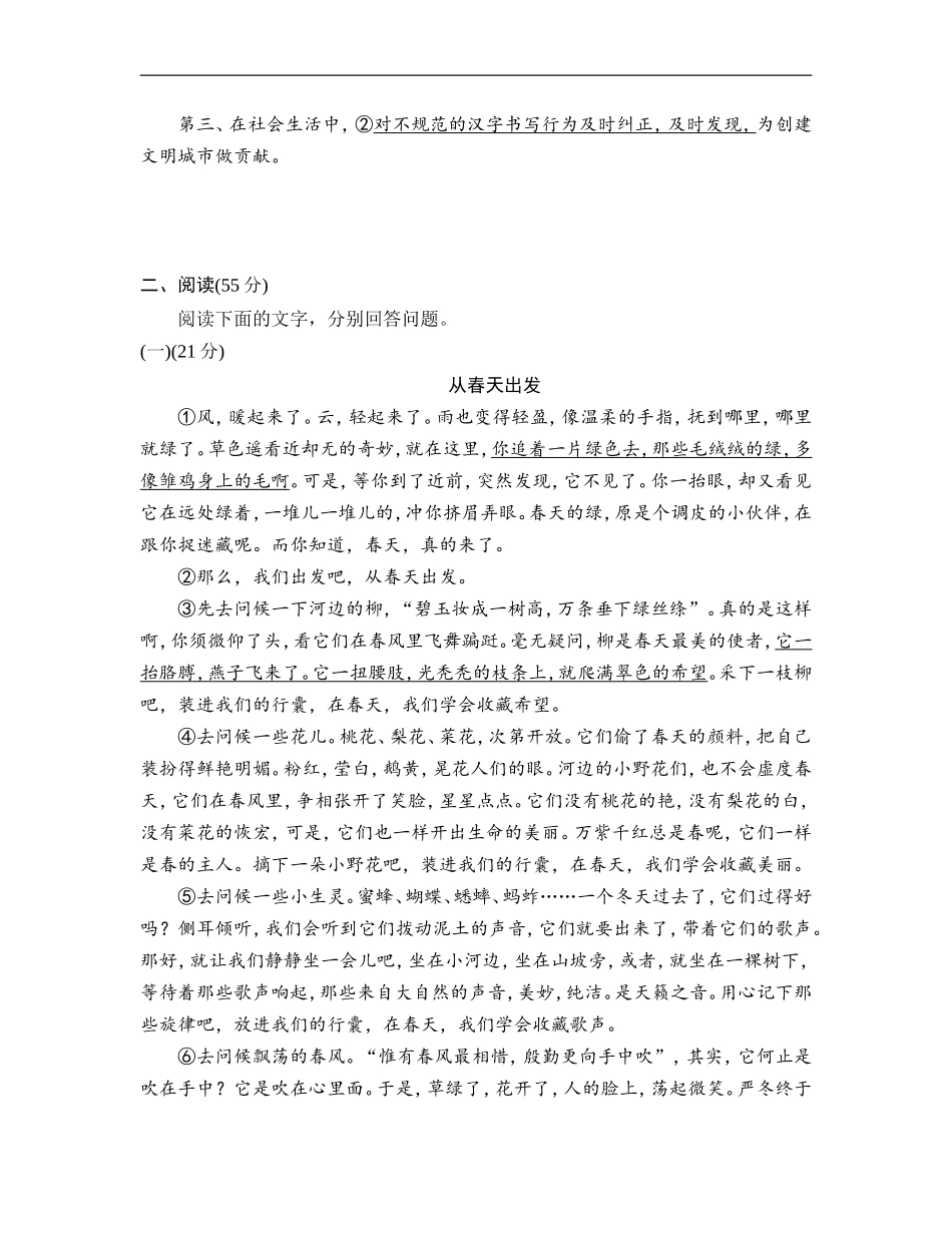 第一单元达标测试卷_第3页